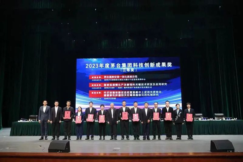 丁雄军首提“历史之辩、时代之问、茅台之解” 科创大会如何破题？