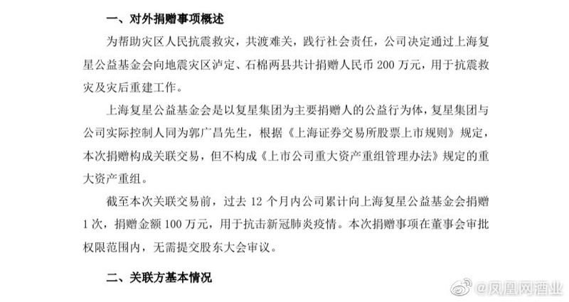 舍得酒业捐200万援助泸定、石棉抗震救灾