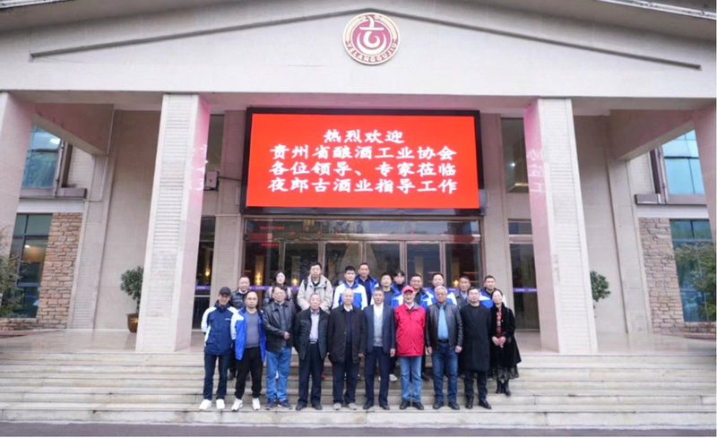 贵州白酒行业专家赴产区调研 为酒企发展“把脉”(1)2073.png
