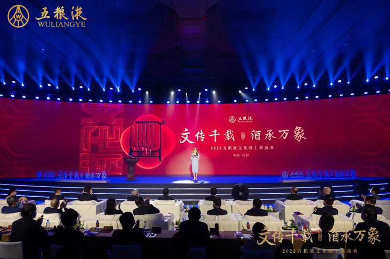 2022五粮液文化酒上新盛典.jpg