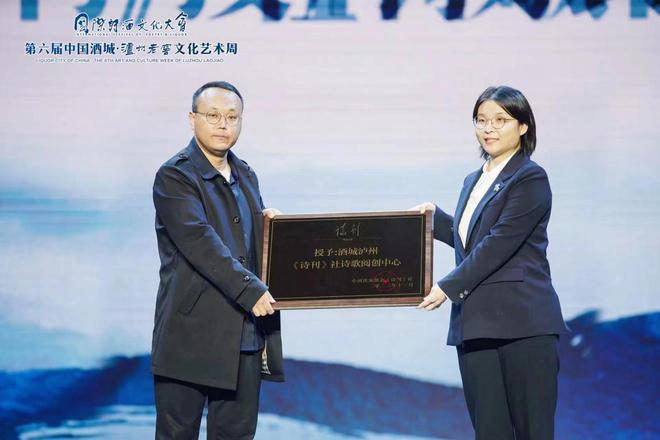 以诗酒讲好中国故事弘扬中国文化 第六届国际诗酒文化大会泸州开幕