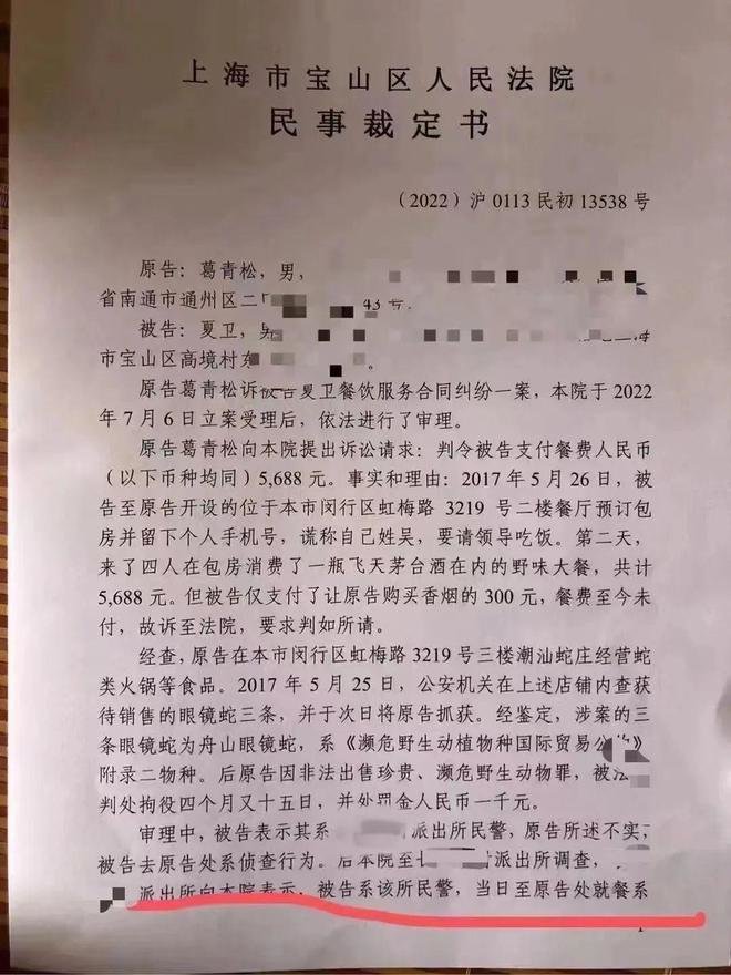 上海一饭店老板告警察“吃野味喝茅台不付钱”被驳回 警方称系刑侦行为