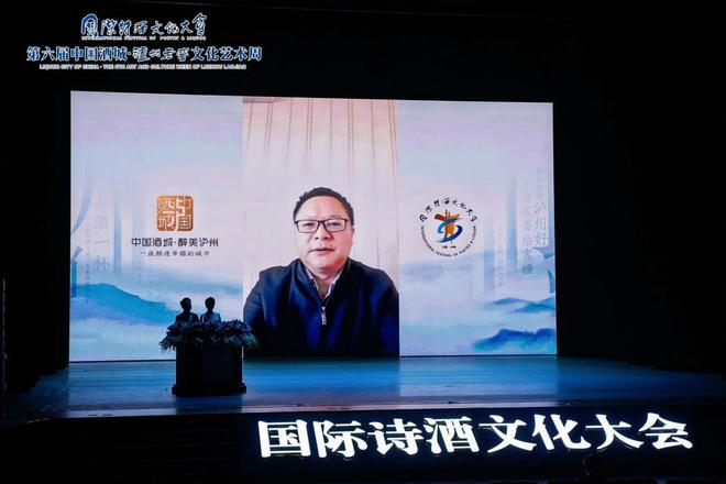 以诗酒讲好中国故事弘扬中国文化 第六届国际诗酒文化大会泸州开幕