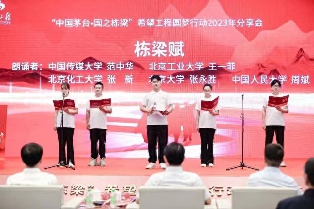 12年累计捐资助学超12亿，“中国茅台·国之栋梁”希望工程圆梦行动再起航