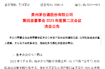 茅台为发展再夯重要基础：拟在中华兴建6万吨勾调中心