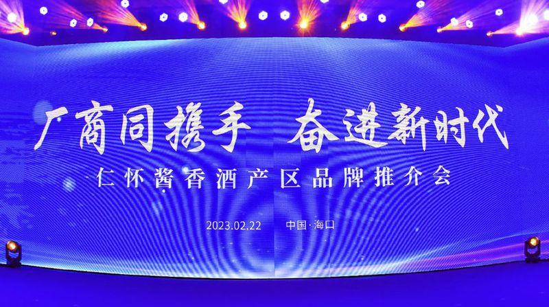 营收超18亿 大商“走秀带货” 仁怀酱香酒开年首场推介说了啥?