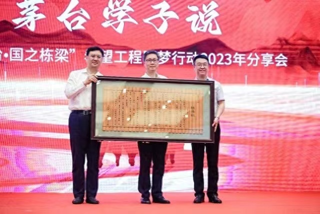 12年累计捐资助学超12亿，“中国茅台·国之栋梁”希望工程圆梦行动再起航