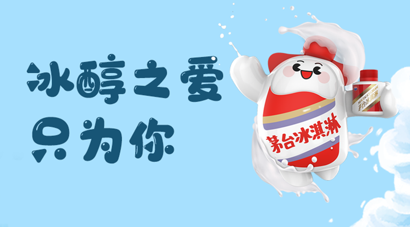 茅台新注册13个“茅小凌”相关商标 涉及啤酒、皮具、健身、方便食品等7类
