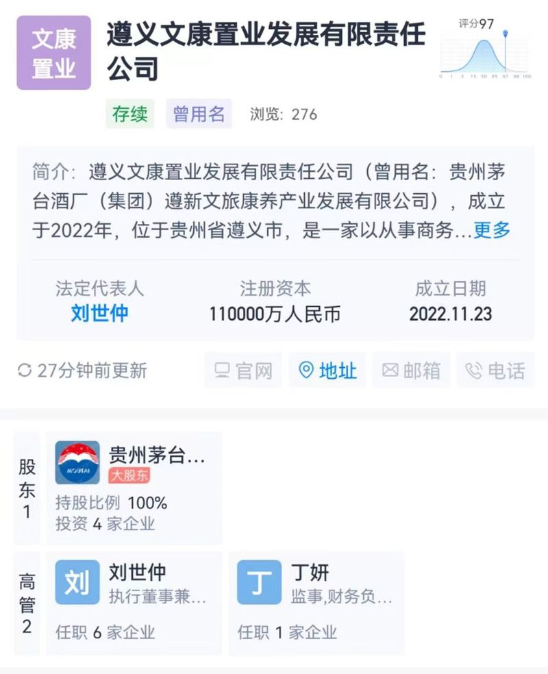 茅台于遵义成立房地产开发公司 注册资本11亿