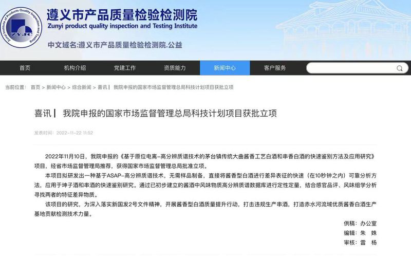 茅台镇酱香工艺研究获批立项