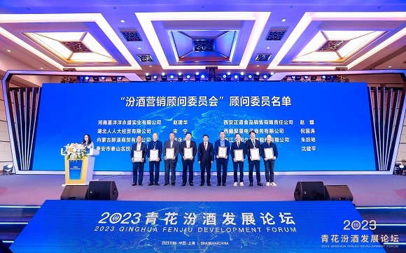 在上海看世界 汾酒释放文化势能立足增长新起点对标世界一流