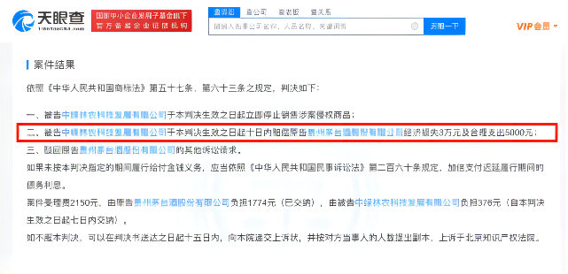 茅台起诉中绿林农公司侵害商标权获赔