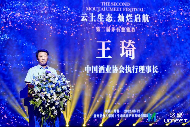 第二届茅台悠蜜节在丹寨举行，“遇见·灿烂”新品发布 