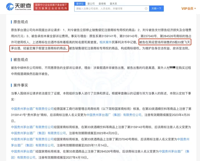 茅台起诉中绿林农公司侵害商标权获赔