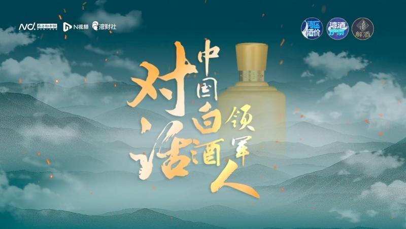 钓鱼台酒业丁远怀：白酒“出海”要提速，需用文化打动外国人