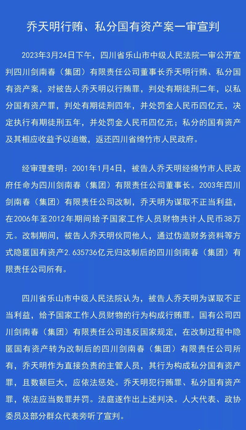 乔天明判了 剑南春控制权的三种可能