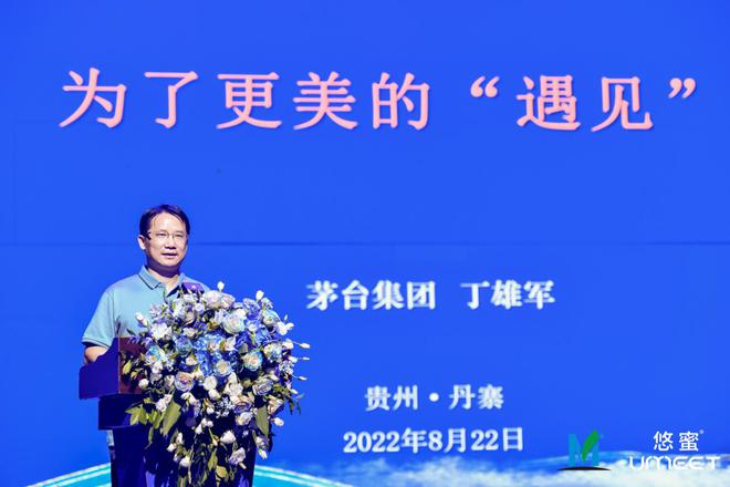 第二届茅台悠蜜节在丹寨举行，“遇见·灿烂”新品发布 