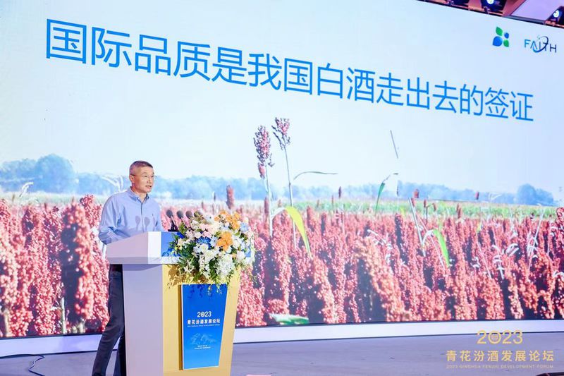 在上海看世界 汾酒释放文化势能立足增长新起点对标世界一流