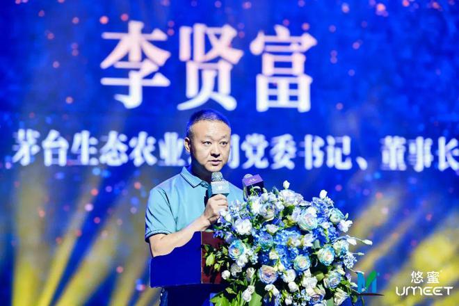 第二届茅台悠蜜节在丹寨举行，“遇见·灿烂”新品发布 