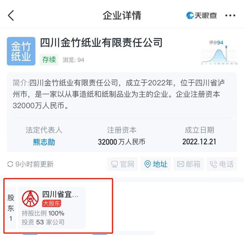 五粮液成立金竹纸业公司 注册资本3.2亿元