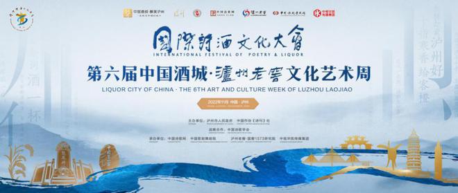 以诗酒讲好中国故事弘扬中国文化 第六届国际诗酒文化大会泸州开幕