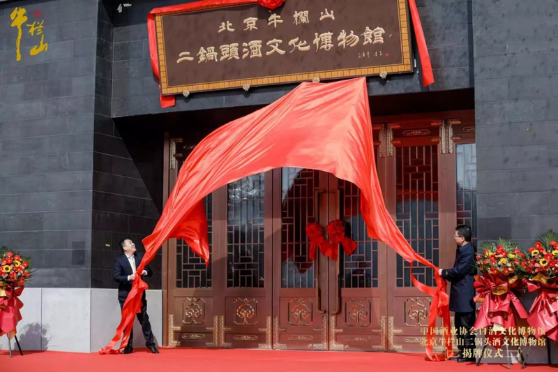 中国第一民酒打响文旅融合第一枪 首都二锅头文化风味地标惊艳开馆