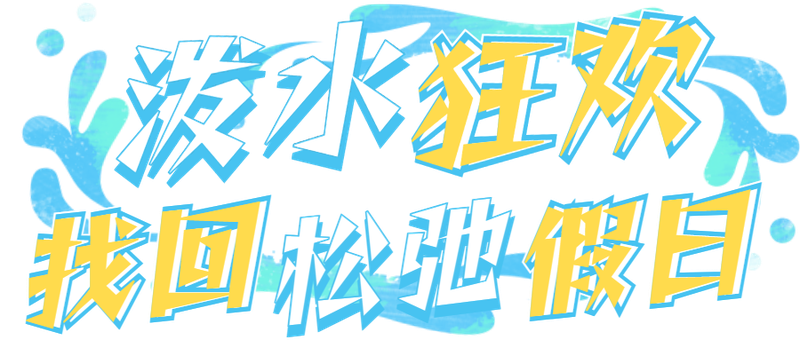 小暑节气啤酒促销宣传公众号首图 (2).png