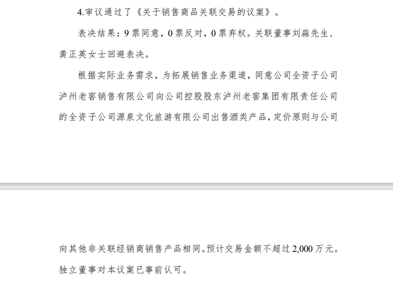 泸州老窖：拟设立泸州老窖国际贸易（海南）有限公司