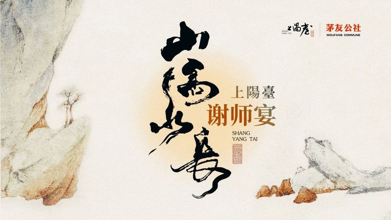 何以为师？上陽臺以酒为媒促进文化传承