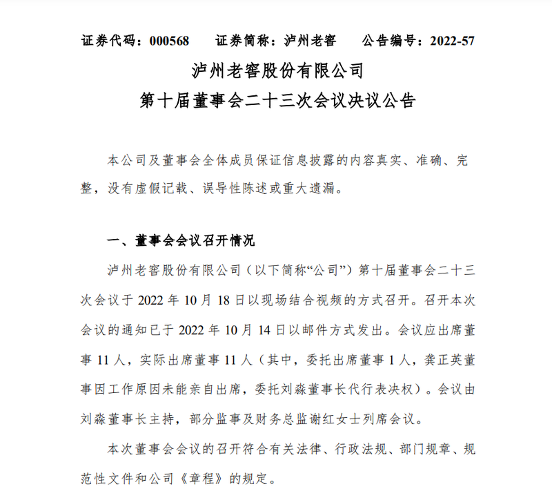 泸州老窖：拟设立泸州老窖国际贸易（海南）有限公司