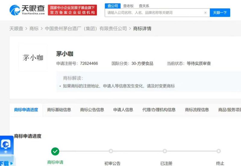 茅台已申请咖啡相关商标“茅小咖”