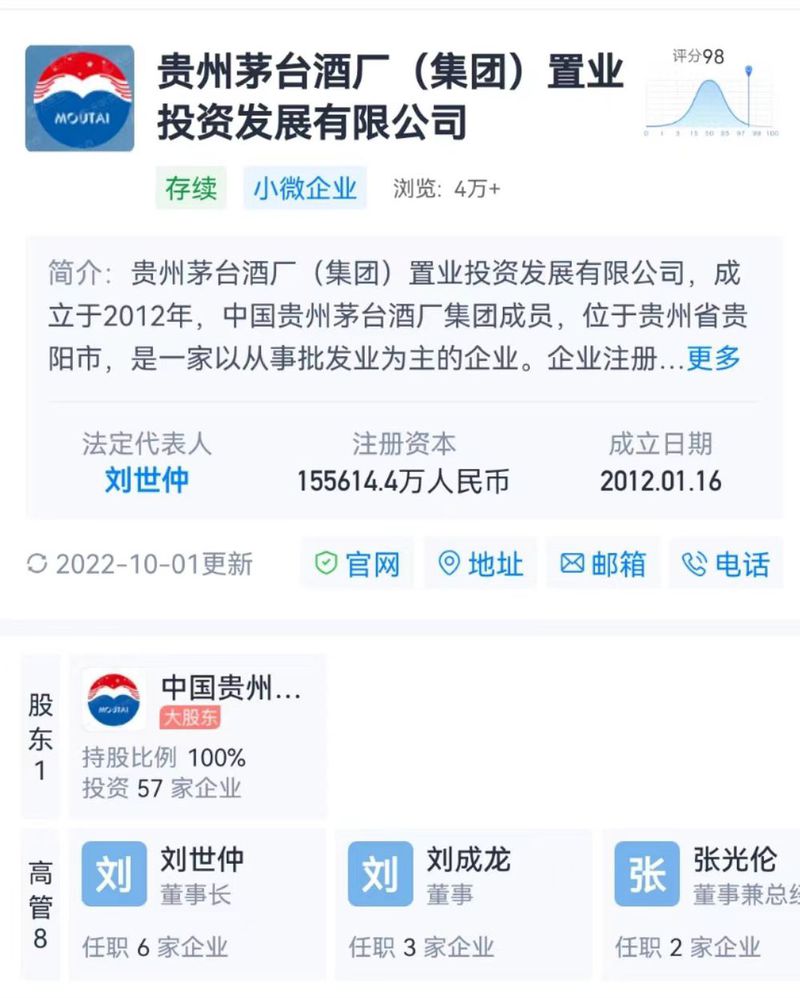 茅台于遵义成立房地产开发公司 注册资本11亿