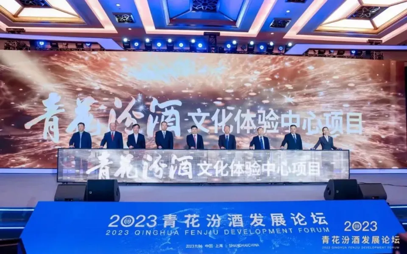 在上海看世界 汾酒释放文化势能立足增长新起点对标世界一流