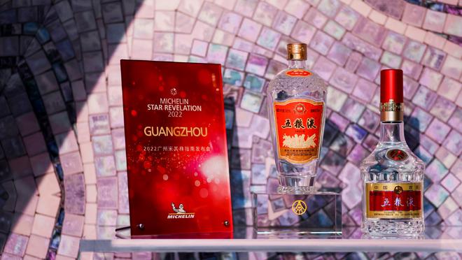 五粮液携手米其林指南相约羊城  一场东西方舌尖盛宴融合绽放  