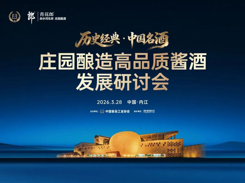 40年名酒芳华20年庄园酱酒！中国名酒