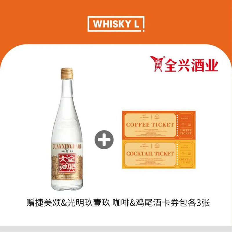 Whisky L! 2025 和润老名酒与新式黄酒福利放送中，解锁中式微醺浪漫！
