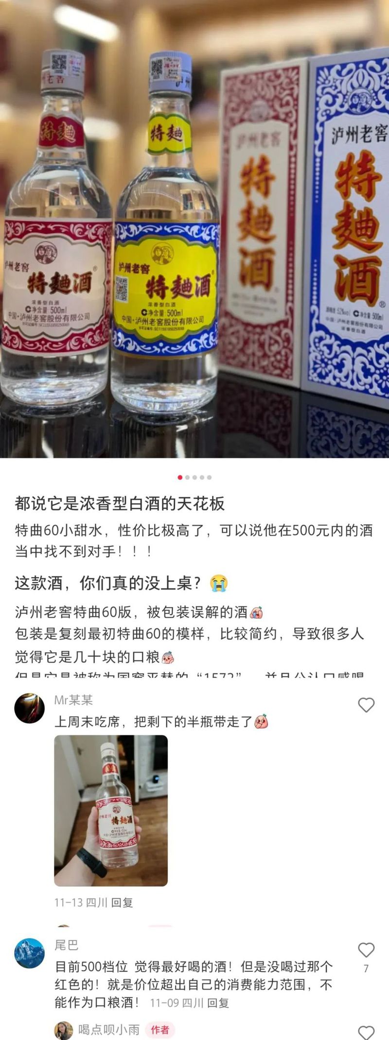泸州老窖特曲60版：复刻经典出道10年，难被复刻的现象级单品
