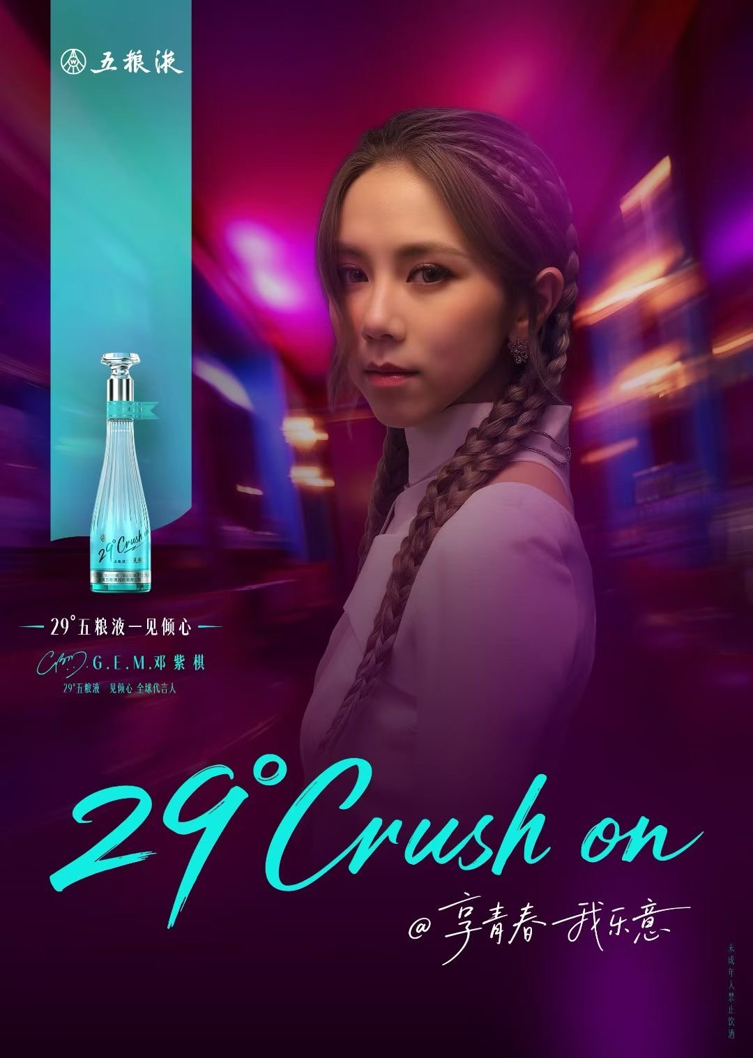 29°五粮液·一见倾心官宣：以青春之名重新定义高端低度白酒