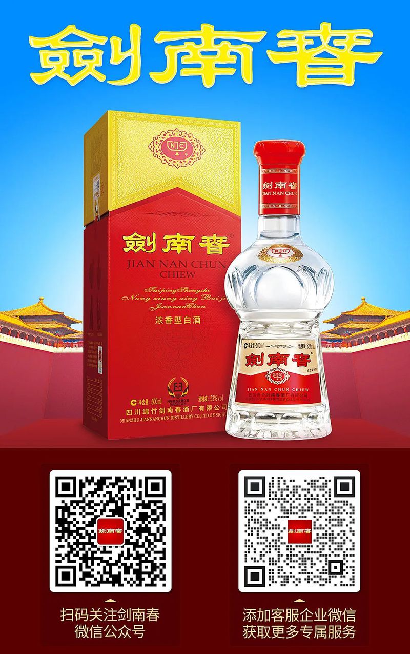 十四届中国白酒T9峰会，剑南春携手行业朋友擘画白酒未来