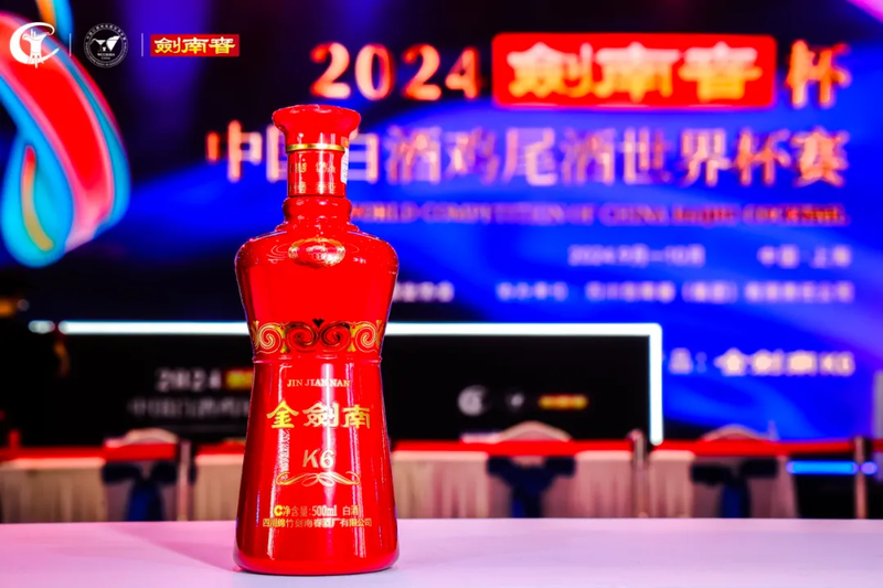 以东方经典，演绎世界品味-2024“剑南春”杯中国白酒鸡尾酒世界杯赛侧记