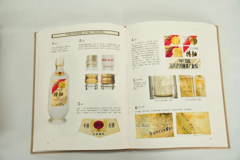 泸州老窖编著的新书《泸州老窖藏典》重磅出炉
