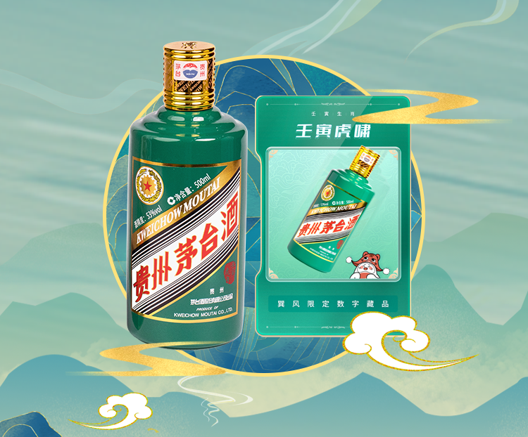 巽风数字藏品助力!壬寅虎年贵州茅台酒告别专场将于1月4日晚8时在i茅台开启 - 中国白酒金三角